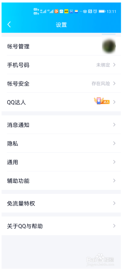QQ如何设置只允许查看最近三天的动态