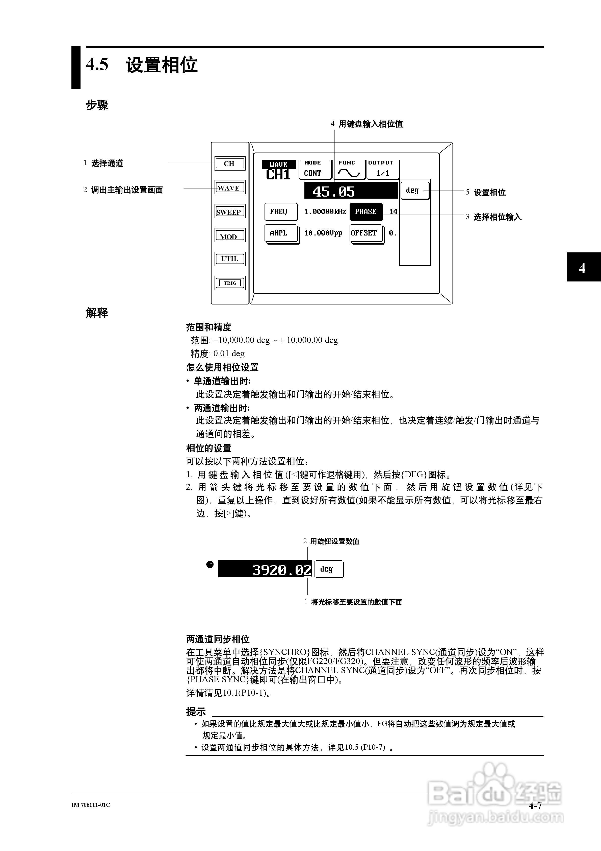 FG200/FG300合成函数发生器用户说明书:[5]