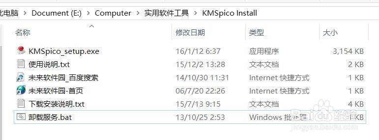 安装并永久激活MIcrosoft office2016专业版