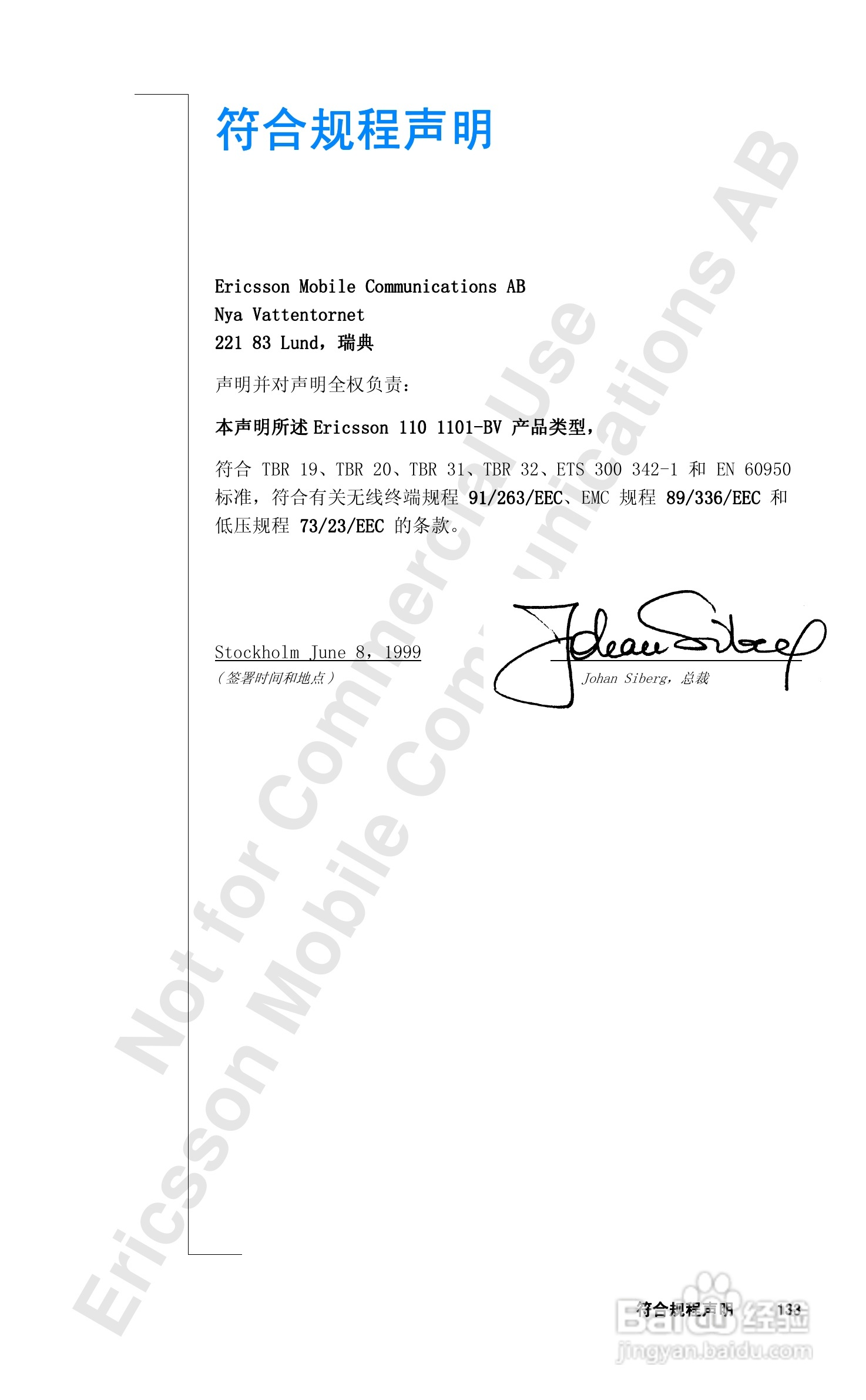 爱立信T28sc手机使用说明书:[14]