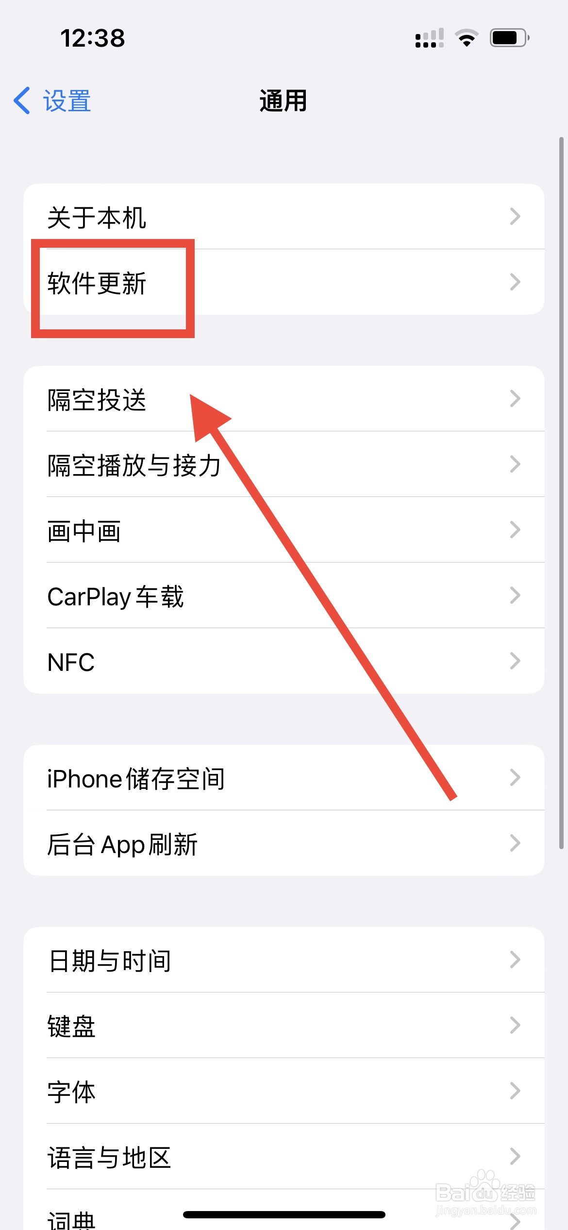 苹果手机更新系统文件如何打开