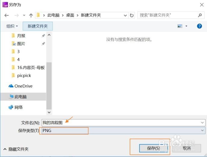 axure怎么绘制流程图