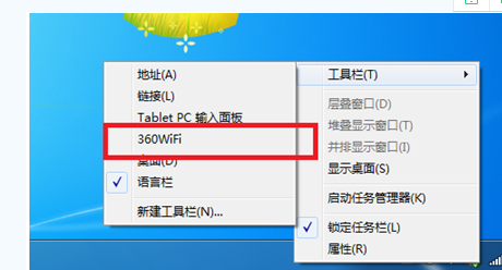 360随身WIFI驱动任务栏WIFI图标如何隐藏