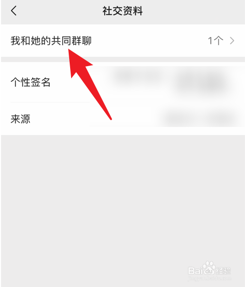怎么查看我与微信好友的共同群