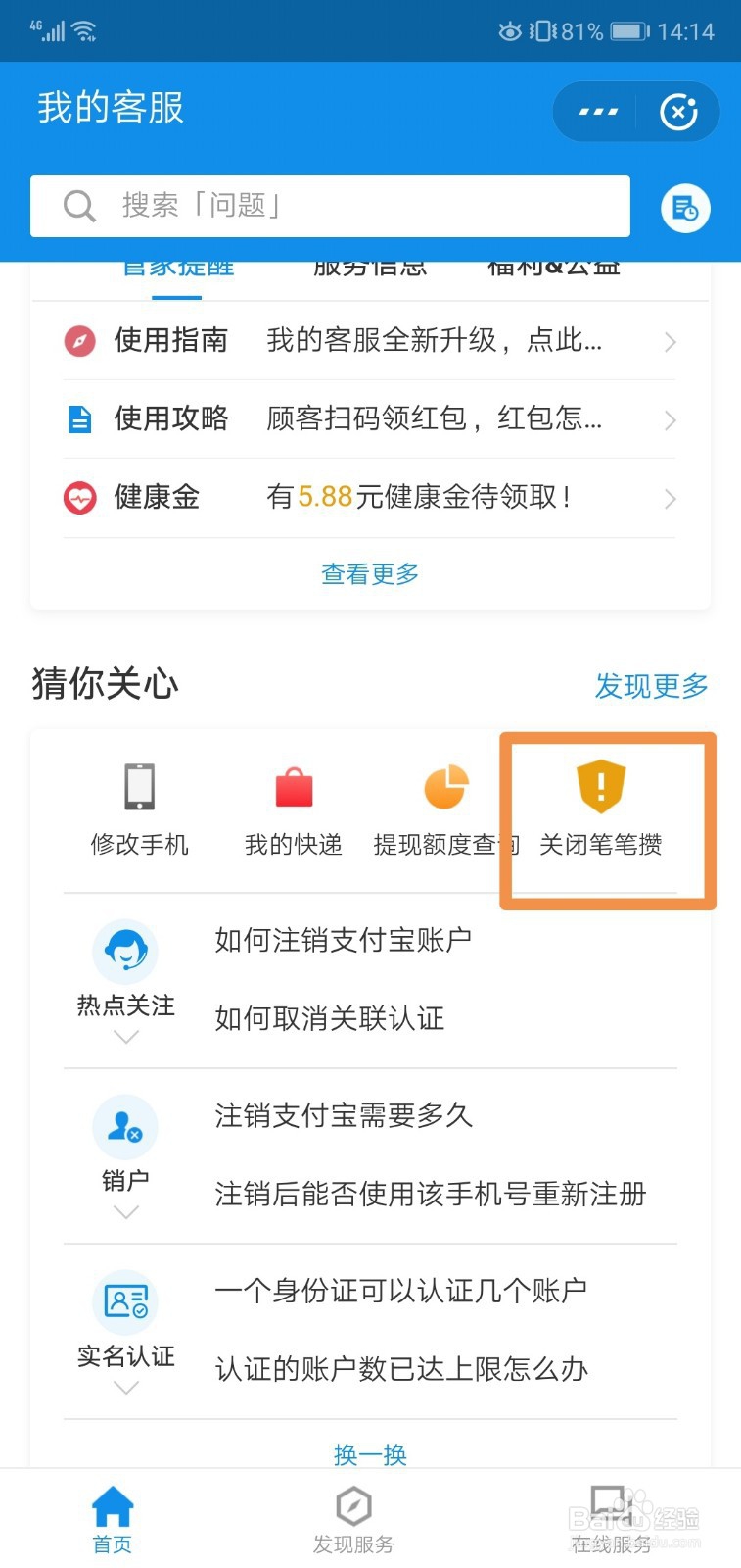支付宝怎么关闭笔笔攒