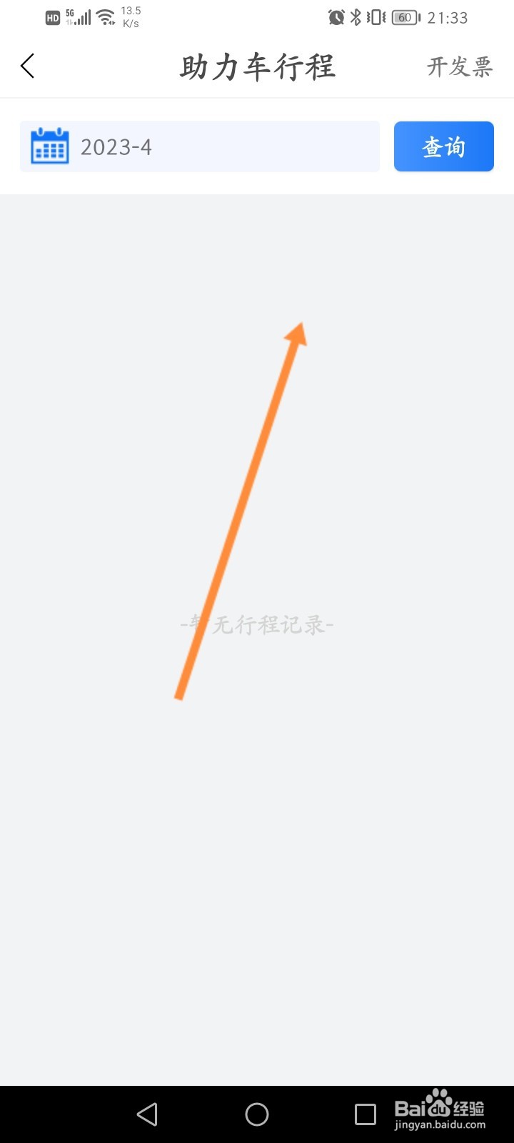 永安行怎么开通查看行程记录