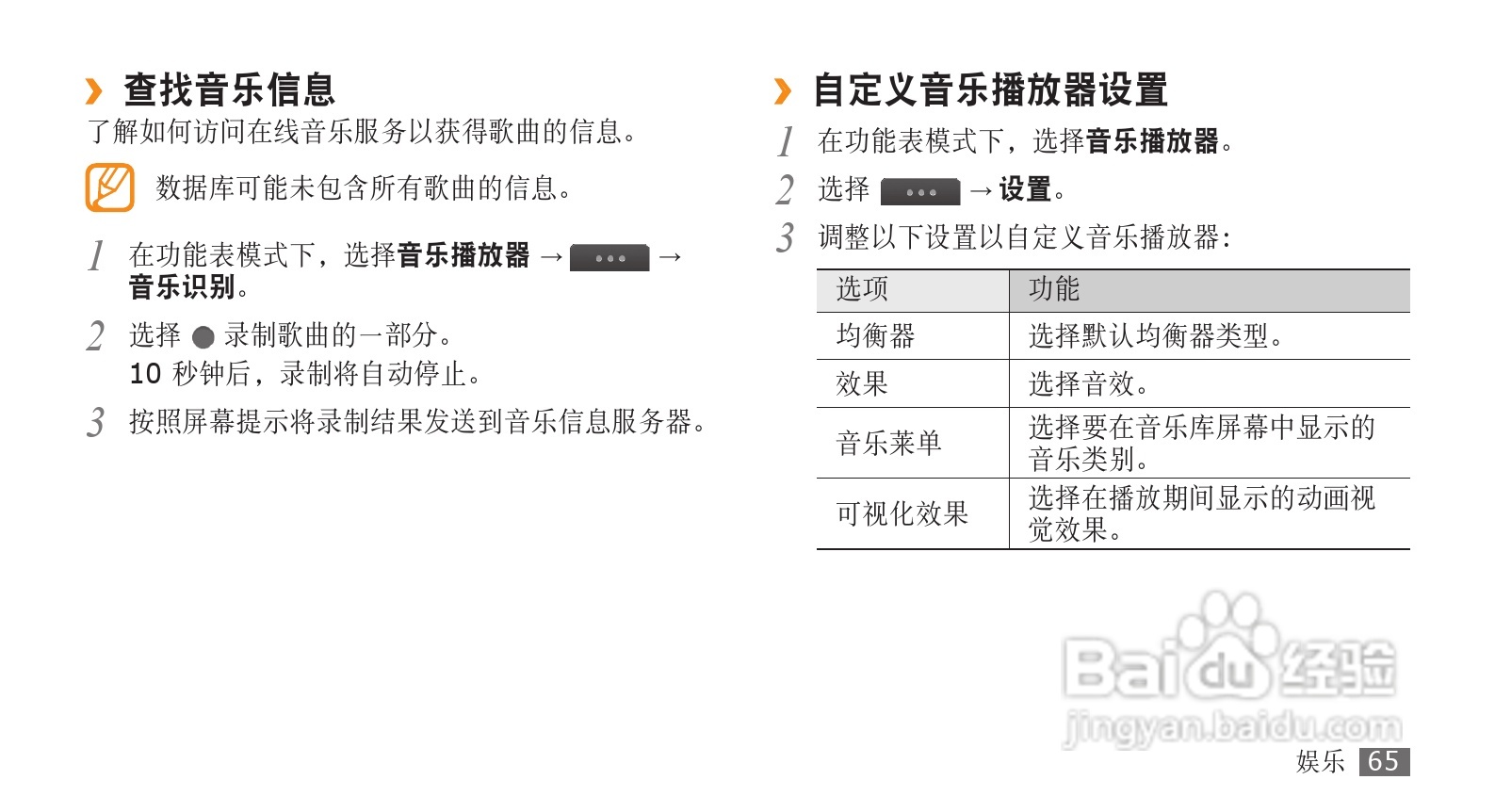 三星SCH-F859手机使用说明书:[7]