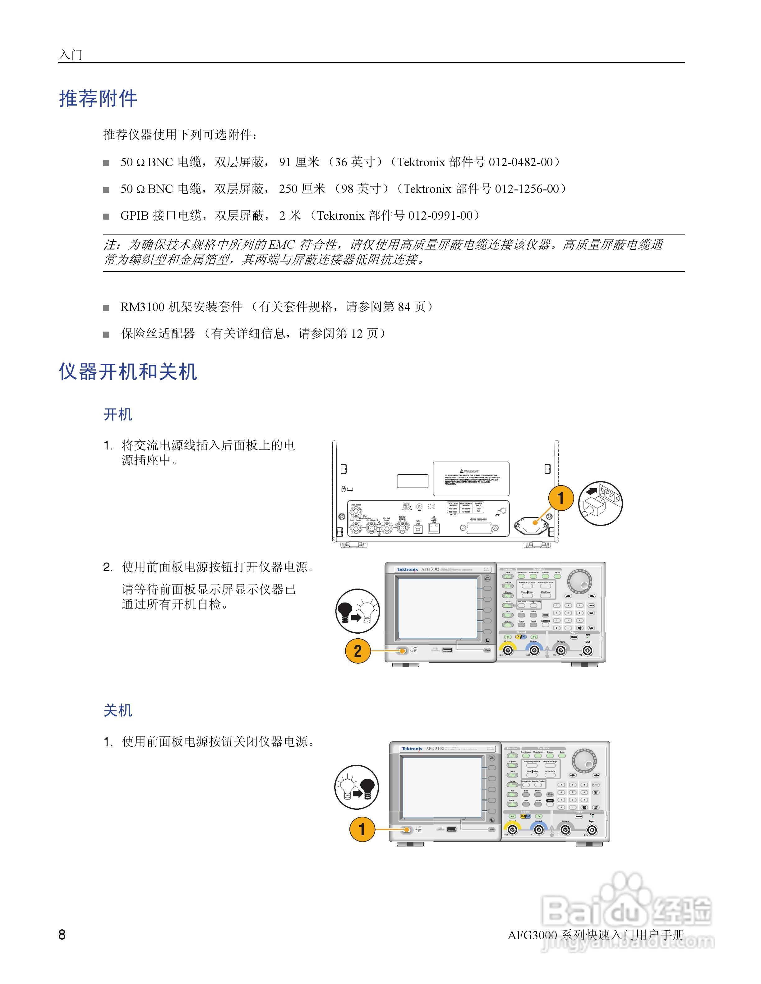 泰克AFG3252任意波形/函数发生器用户手册:[2]
