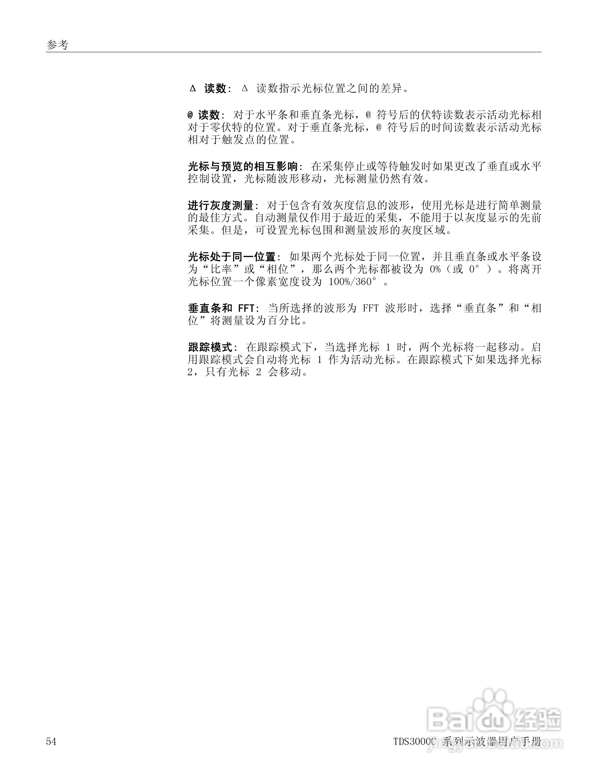 泰克TDS3054C数字荧光示波器用户手册:[8]