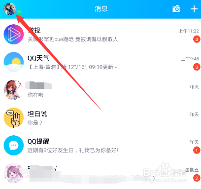 手机QQ如何自动关闭接收魔法表情