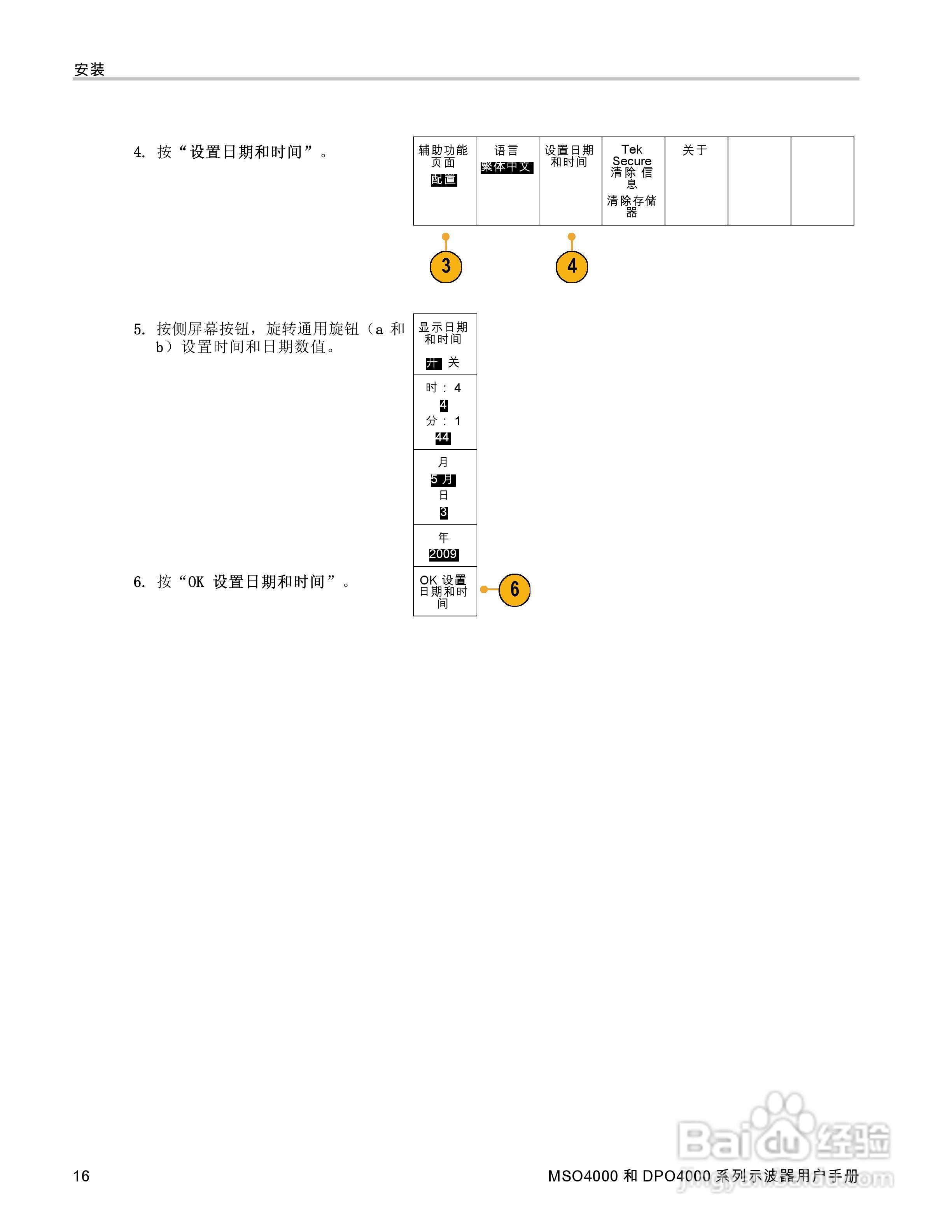 泰克MSO4032数字荧光示波器用户手册:[4]