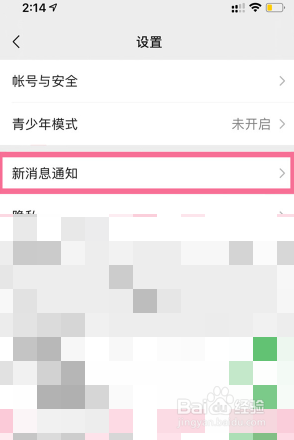 微信如何设置通知显示消息详情