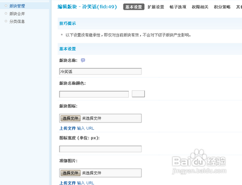 discuz如何设置板块图标