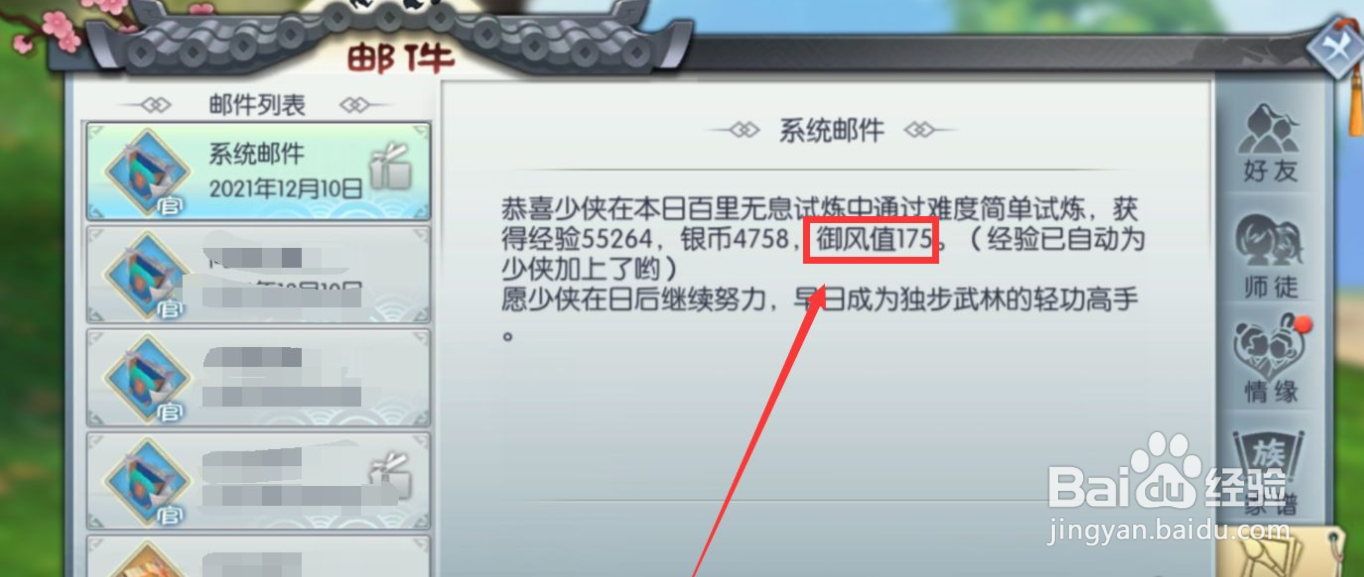 武林外传怎么获得御风值