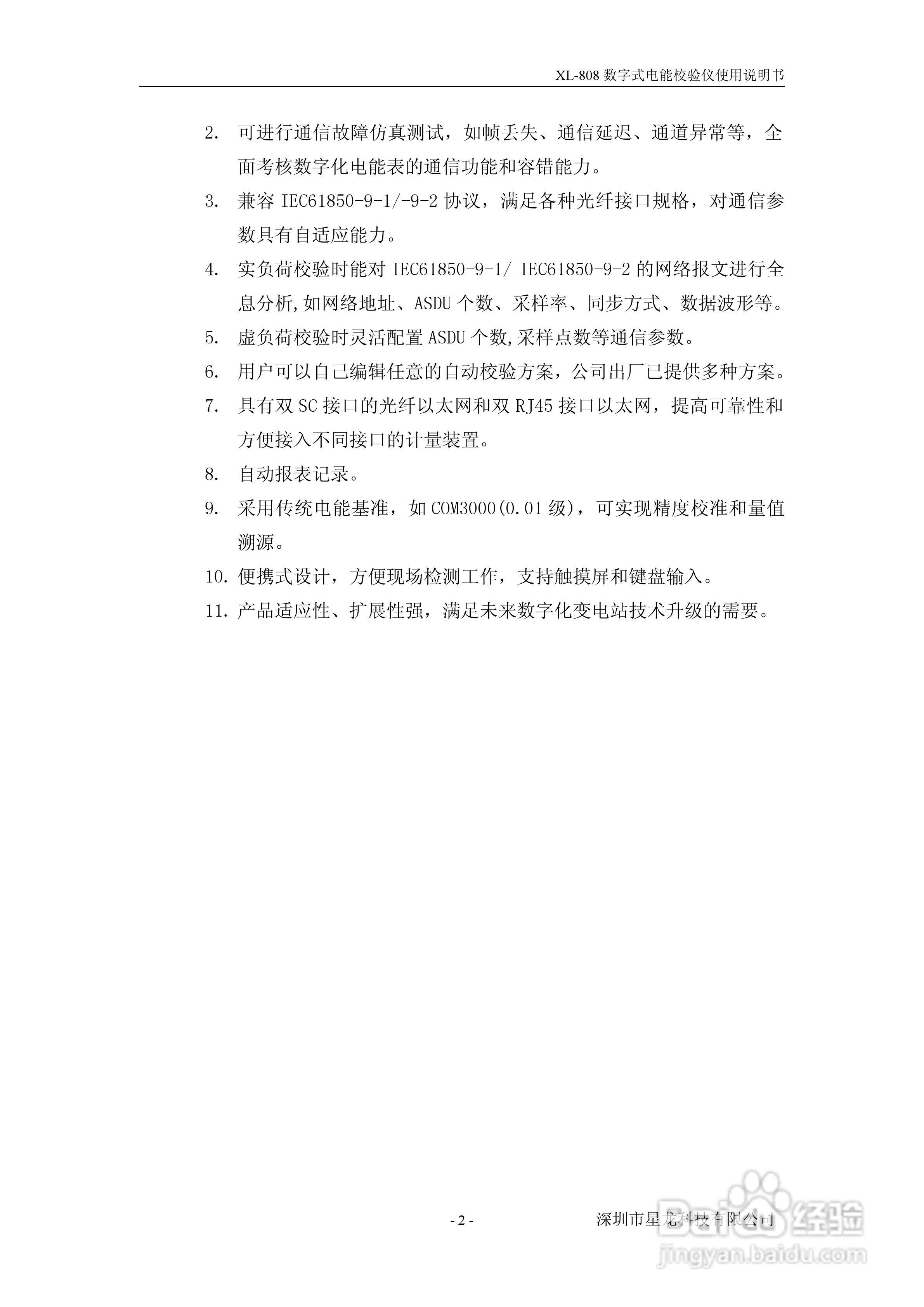 XL-808 数字化电能表校验仪用户手册:[1]