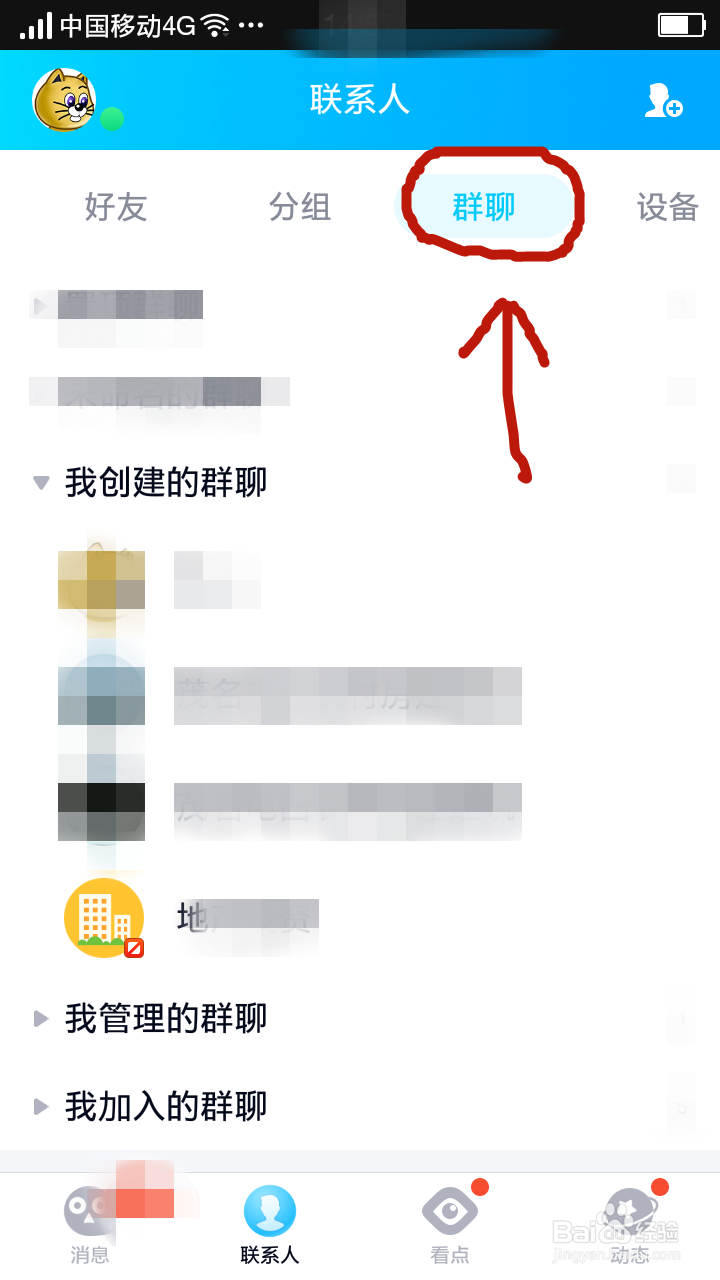 如何解散手机QQ群