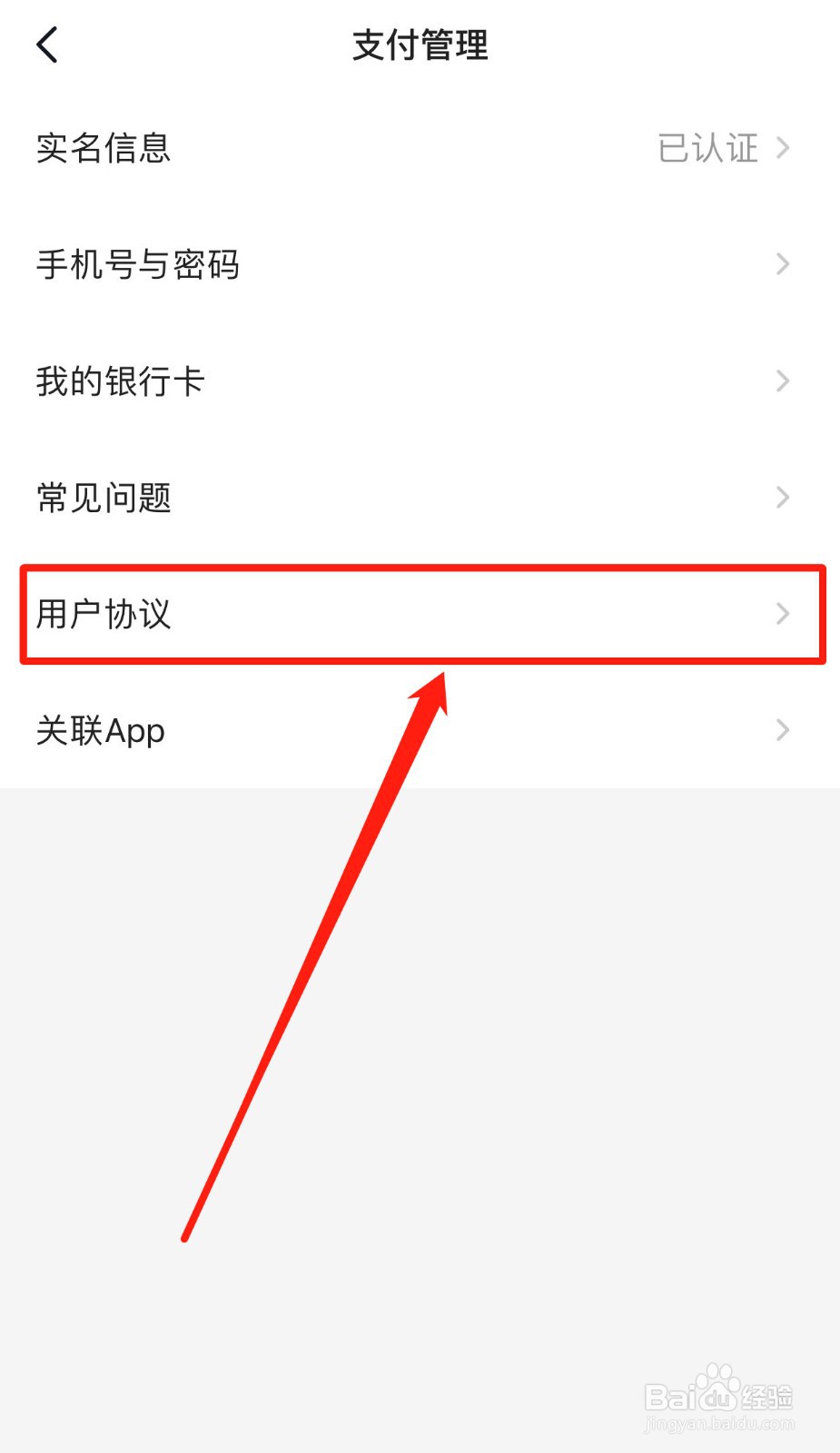 如何查看番茄畅听的用户协议