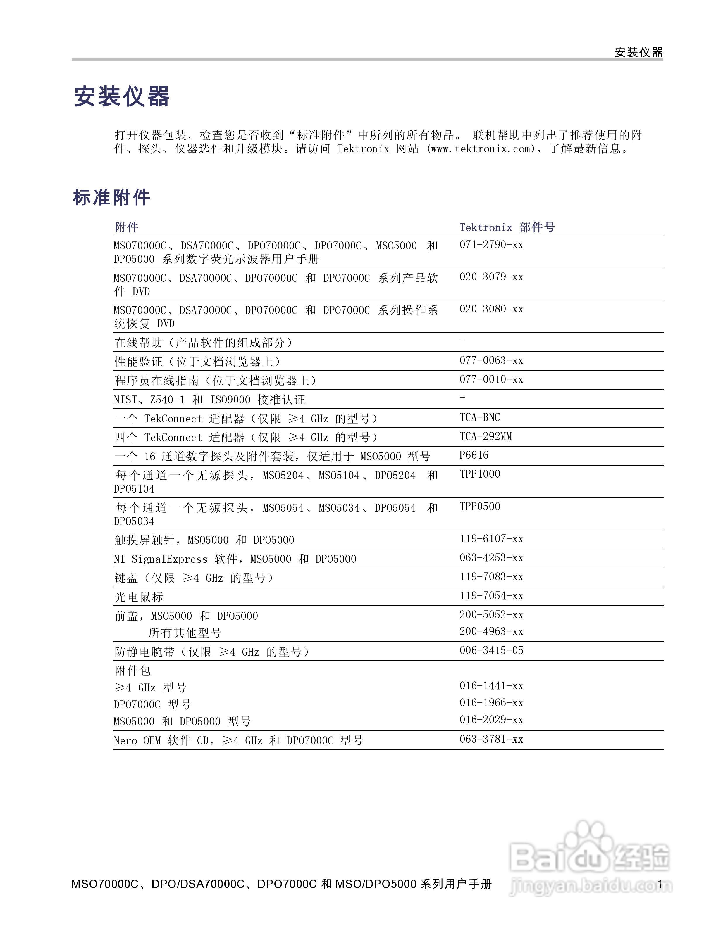 泰克DPO5034数字示波器用户手册:[3]