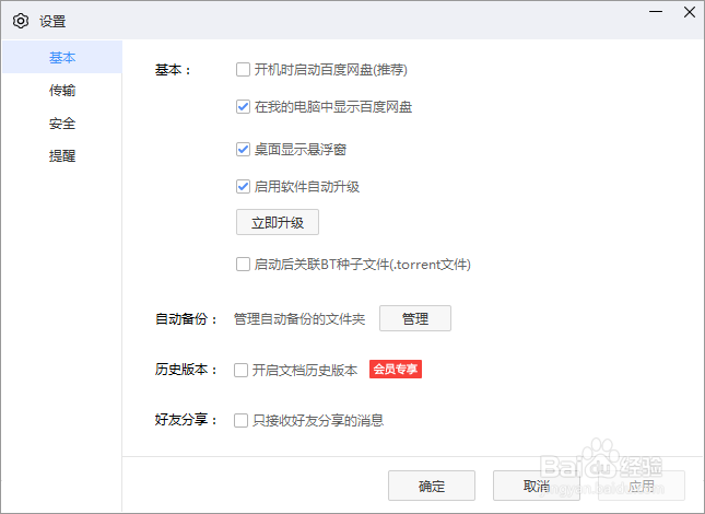如何删除我的电脑中的百度网盘?