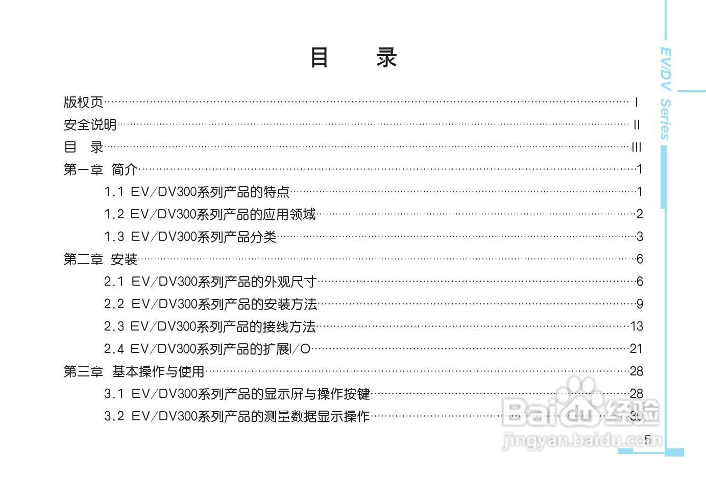 DV330三相电力仪表用户手册:[1]