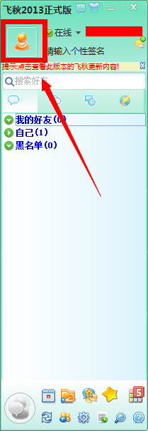 如何实现飞秋自动接收文件？