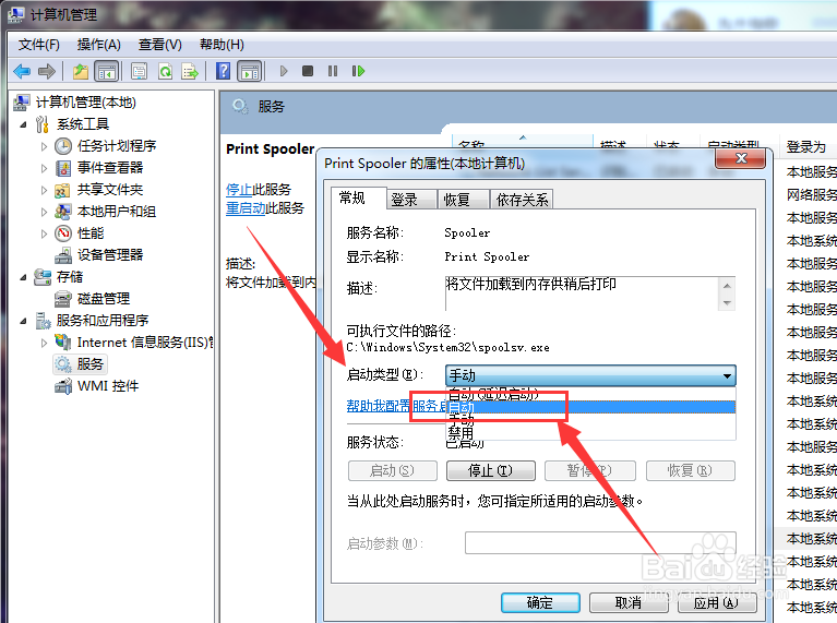 电脑打印机服务如何设置开机自动开启？