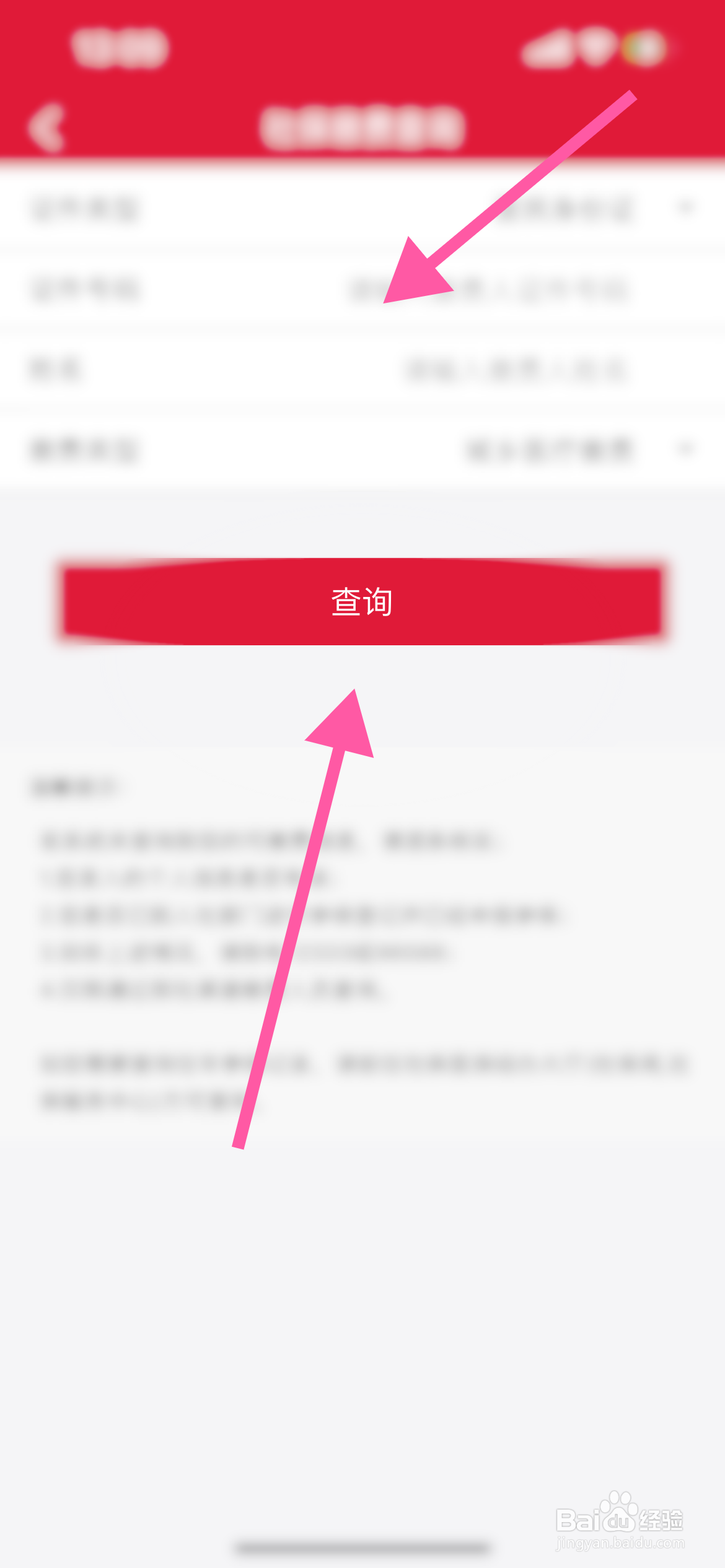 如何查询社保缴费记录查询