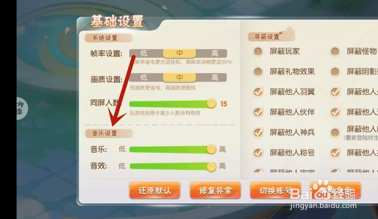 神剑仙旅手游怎么设置音乐、音效