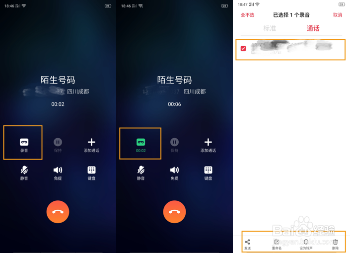 OPPO A9 怎么录音