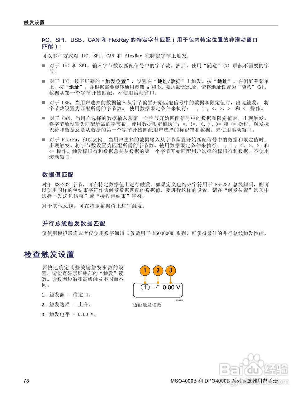 泰克DPO4034B数字荧光示波器用户手册:[10]