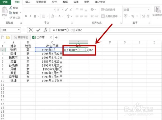 在excel中怎么去计算年龄