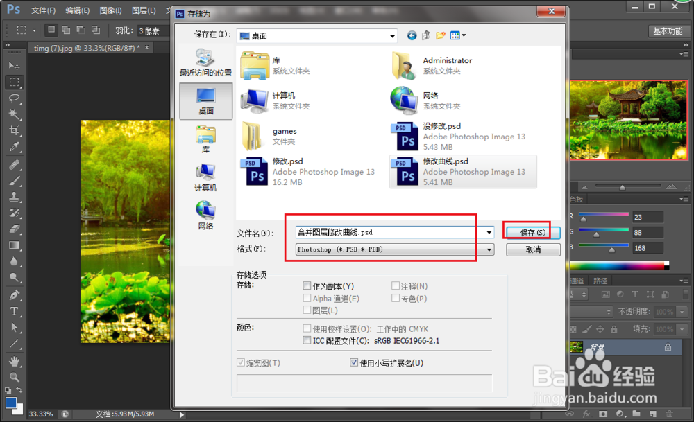 Photoshop最大兼容有什么用