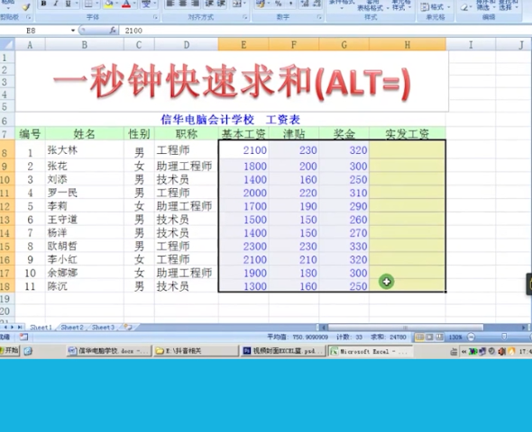 excel怎么快速求和？