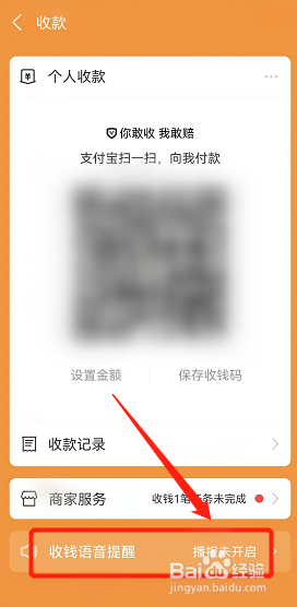 收款提示音怎么打开