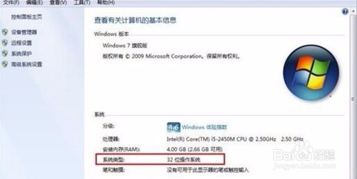怎么查看win7系统电脑是32还是64位
