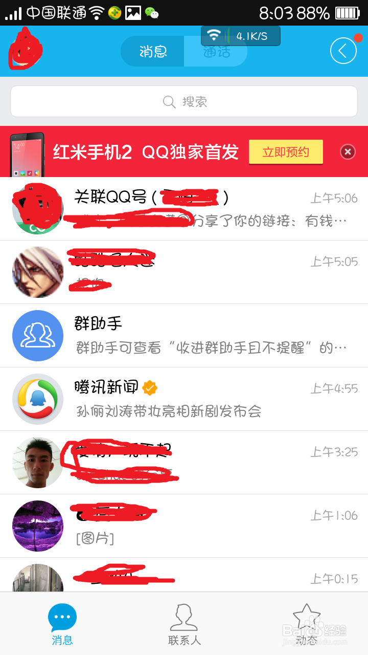 手机qq如何关联其他的qq