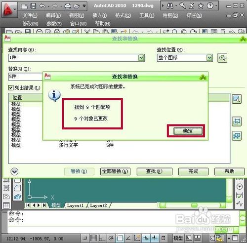 CAD2010怎样查找和替换文字