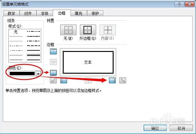 在Excel中如何使单元格具有立体感