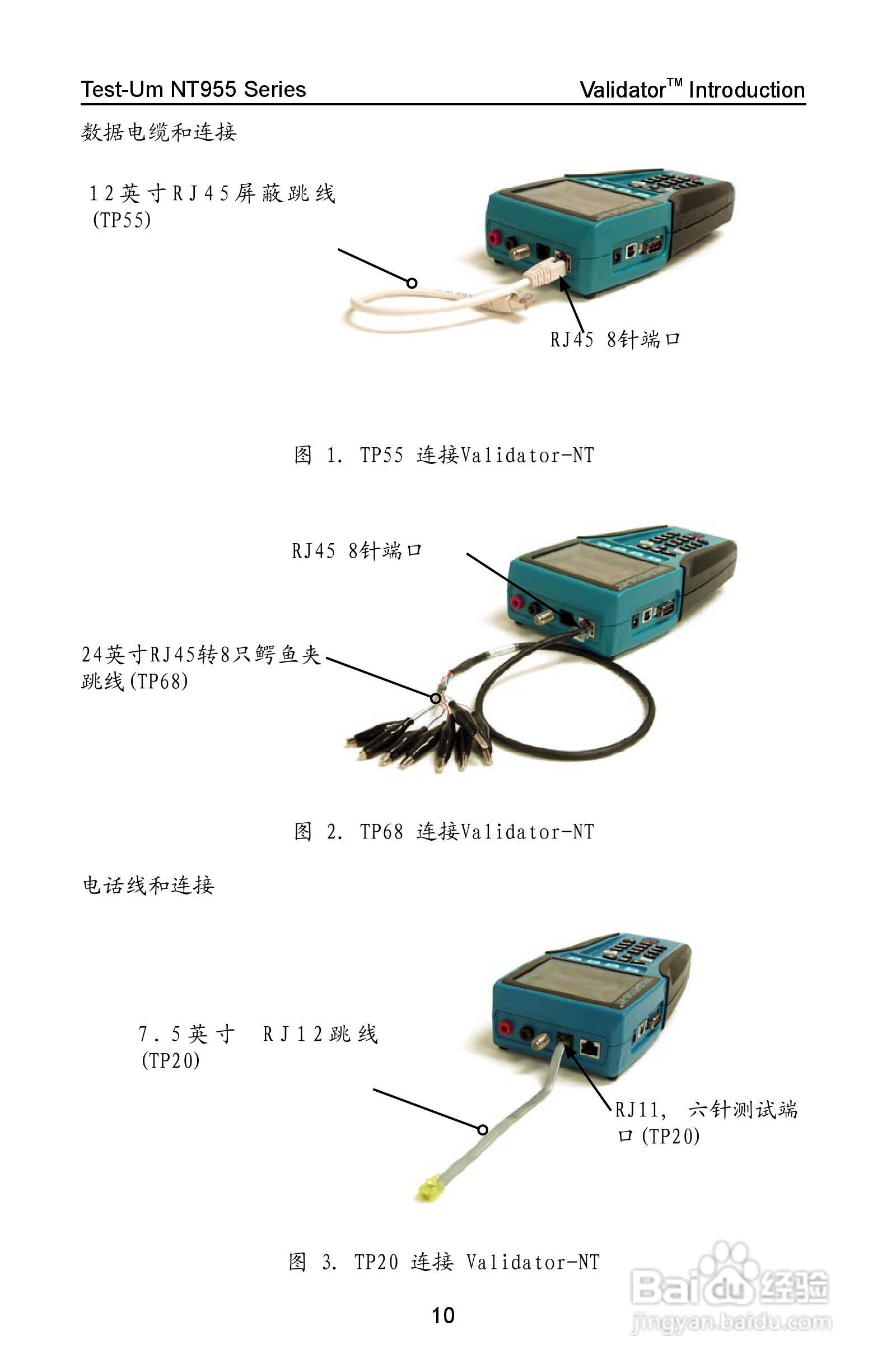 Validator-NT NT955网络和线缆认证测试仪操作手册:[2]