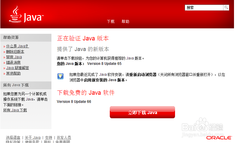 如何验证Java 版本升级到Java最新版本