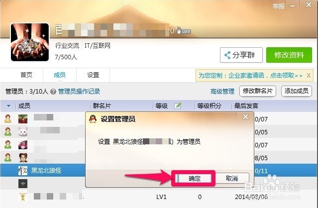 qq群怎样设置和取消管理员