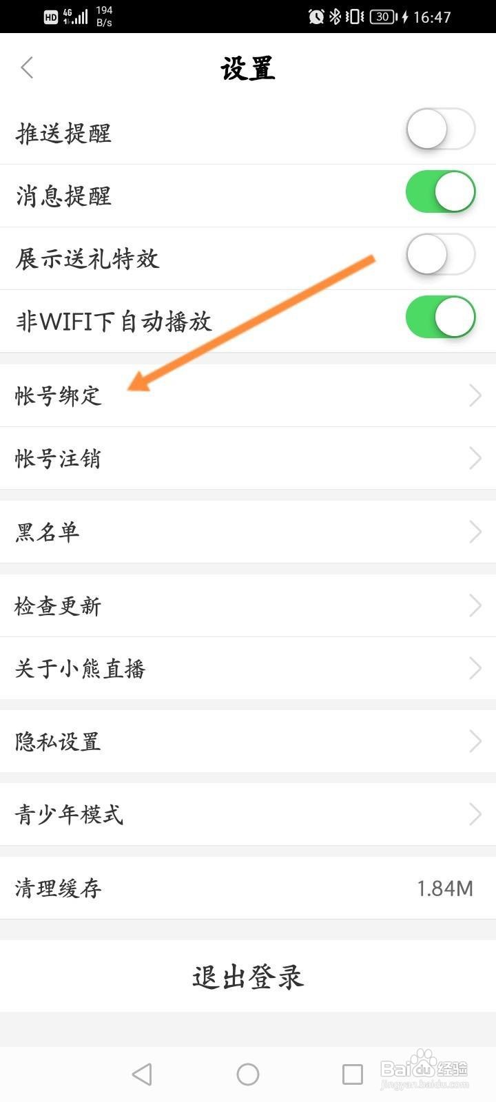 小熊直播软件中怎么绑定微博