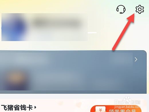 飞猪旅行怎么关闭广告推荐