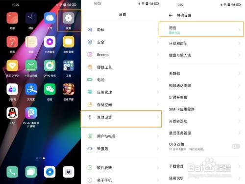 OPPO Find X3如何更改系统默认语言？