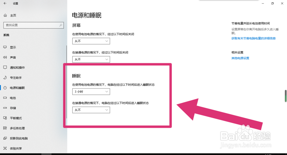 win10怎么设置屏幕不休眠