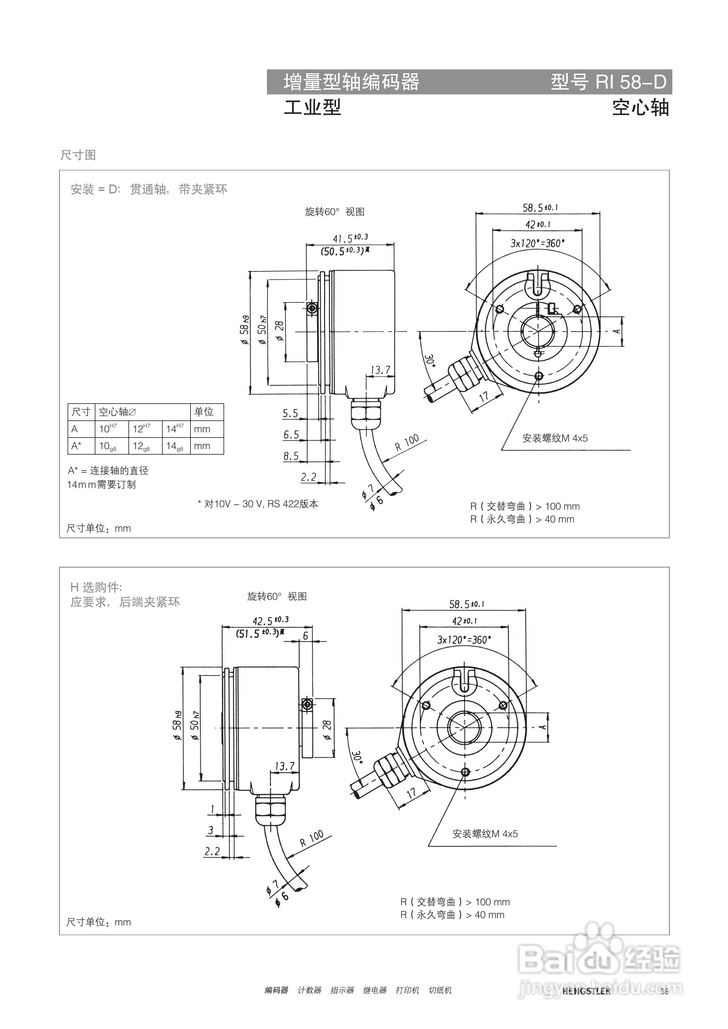 Hengstler 增量型编码器产品说明书:[4]