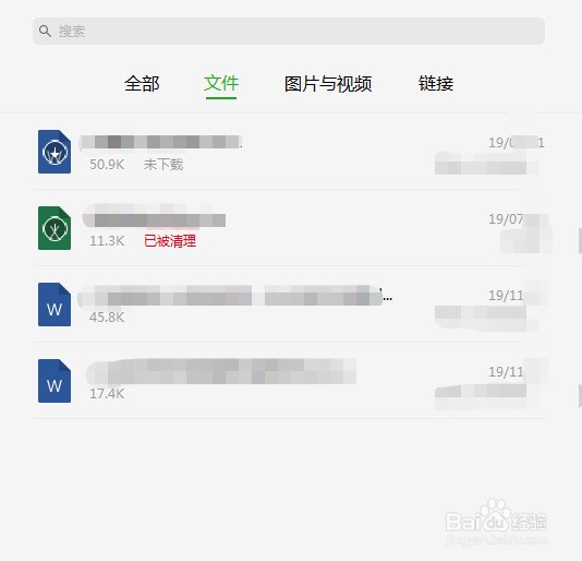 如何在微信群里面快速查找文件
