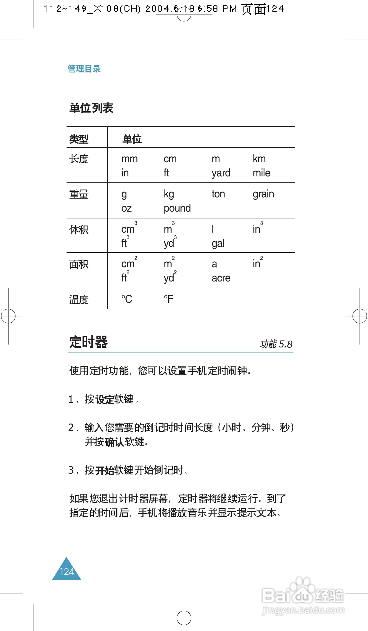 三星SGH-X108手机使用说明书:[13]