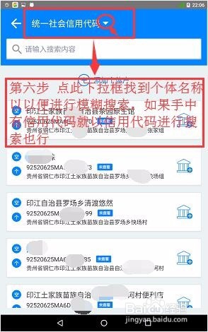 四经普中怎样进行个体经营户清查