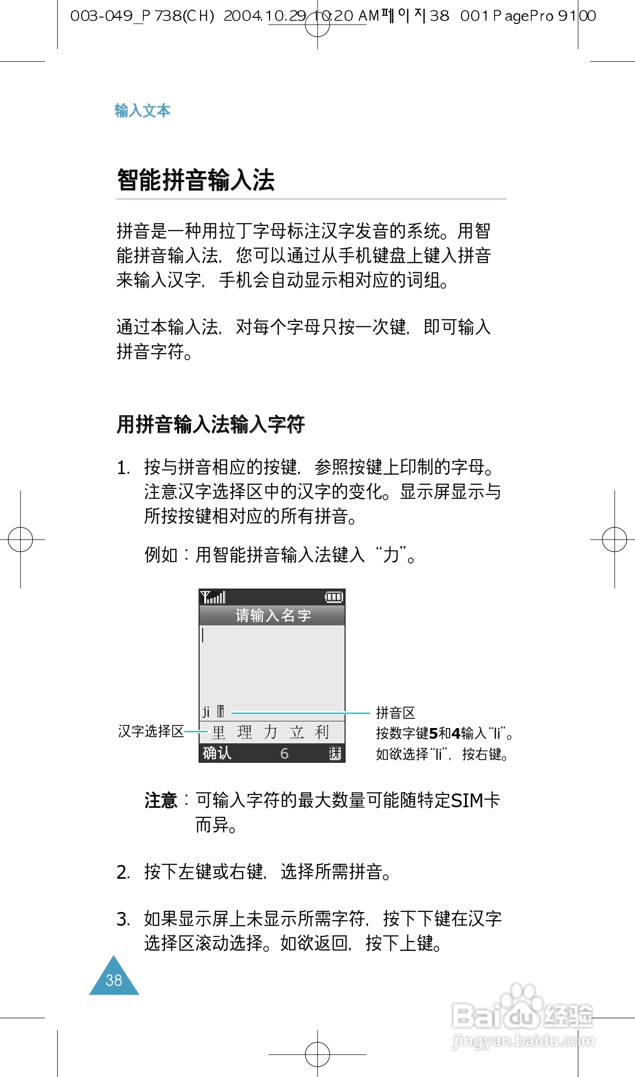 三星SGH-P738手机使用说明书:[4]